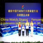 Healthy China Watch Shanxi： Fenyang Hospital ganhou o primeiro prêmio